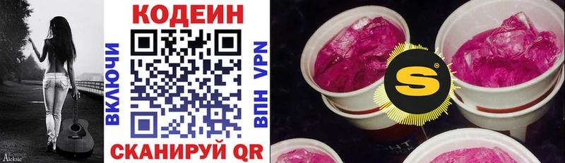 где найти   МЕГА как войти  Codein Purple Drank  Ардон 